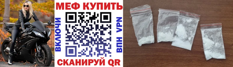Меф мяу мяу мука Нея